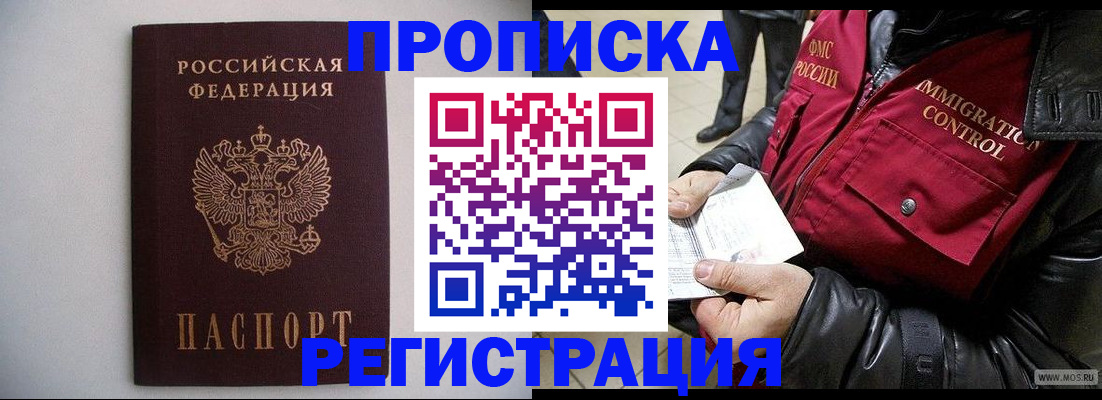 прописка штамп в Боготоле